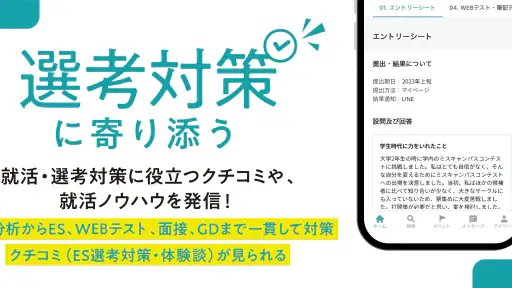 就活アプリ キャリタス就活 インターン検索やES/面接 対策 screenshot