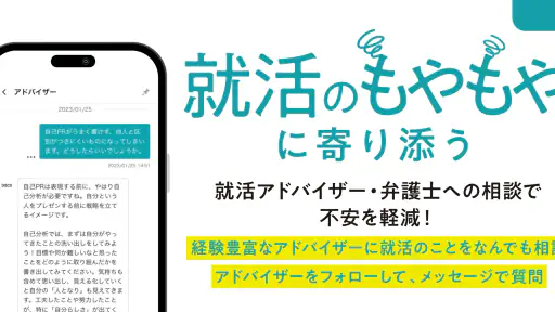 就活アプリ キャリタス就活 インターン検索やES/面接 対策 screenshot