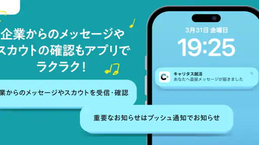 就活アプリ キャリタス就活 インターン検索やES/面接 対策 screenshot