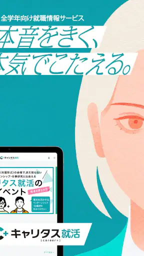 就活アプリ キャリタス就活 インターン検索やES/面接 対策 screenshot