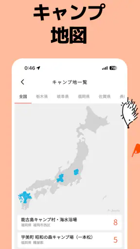 キャンプ場マップ＆キャンプ記録 - tents screenshot
