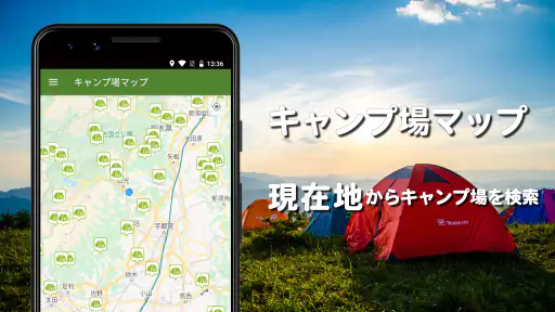 キャンプ場マップ・バーベキュー場検索 screenshot