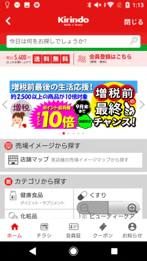 キリン堂公式アプリ screenshot