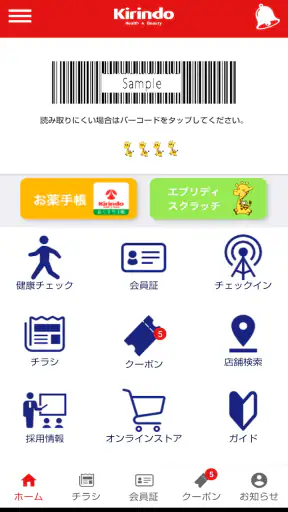 キリン堂公式アプリ screenshot