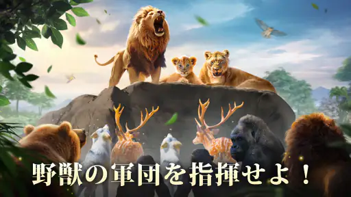 キング・オブ・ビースト：新世界 screenshot