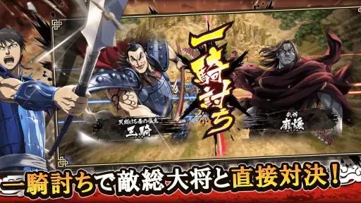 キングダム 乱 -天下統一への道- 究極の本格戦略ゲーム screenshot