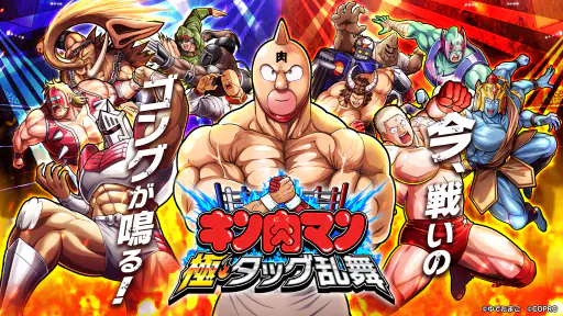 キン肉マン 極・タッグ乱舞 screenshot
