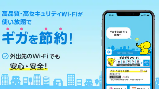 ギガぞう Wi-Fi 高品質・安心・安全WiFi接続アプリ screenshot