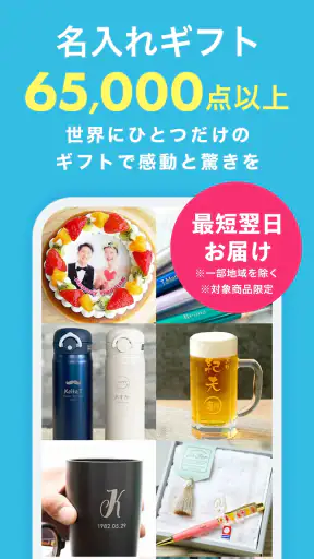 ギフトモール - 人気のプレゼント&ギフトの専門店 screenshot
