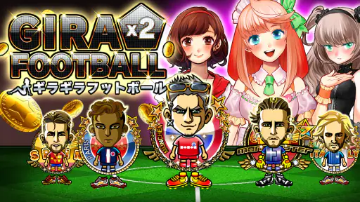 ギラギラフットボール screenshot