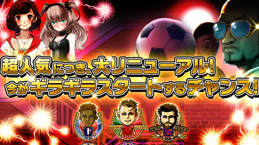 ギラギラフットボール screenshot
