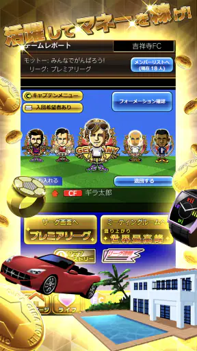 ギラギラフットボール screenshot