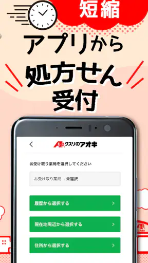 クスリのアオキ公式アプリ screenshot