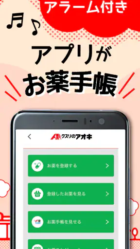 クスリのアオキ公式アプリ screenshot