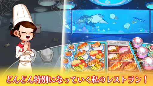 クッキングアドベンチャ - 最高のシェフを目指せ！ screenshot
