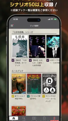 クトゥルフ神話TRPG ルールブックPLUS screenshot