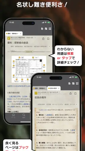 クトゥルフ神話TRPG ルールブックPLUS screenshot