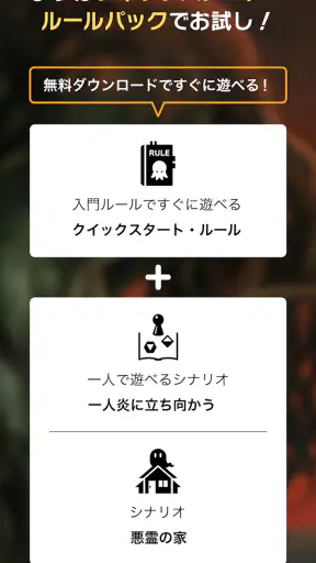 クトゥルフ神話TRPG ルールブックPLUS screenshot