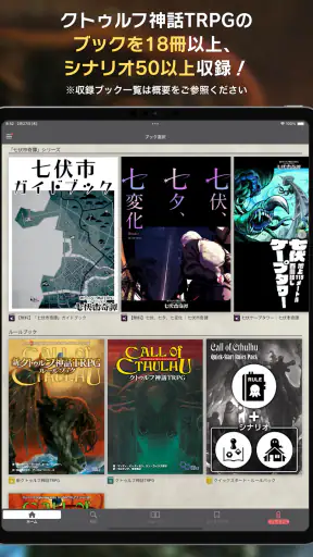 クトゥルフ神話TRPG ルールブックPLUS screenshot