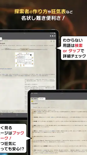 クトゥルフ神話TRPG ルールブックPLUS screenshot