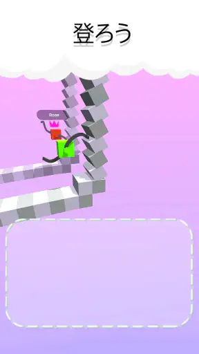 クライマーを描こう - Draw Climber screenshot