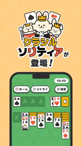 クラシルソリティア ポイ活ゲームでポイントが貯まる screenshot