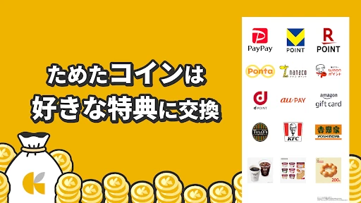 クラシルリワード-レシート・移動・チラシでポイントがたまる screenshot