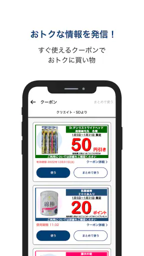 クリエイトＳＤ公式アプリ screenshot