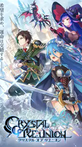 クリスタル オブ リユニオン【王国ストラテジーRPG】 screenshot