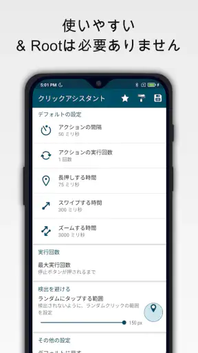 クリックアシスタント - オートクリッカー screenshot