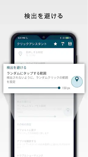 クリックアシスタント - オートクリッカー screenshot