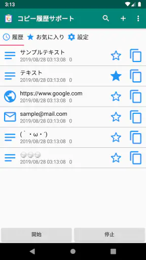 クリップボード（コピー履歴サポート）テキストのコピペ screenshot