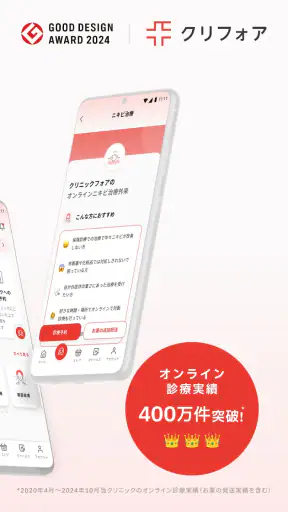 クリフォア　オンライン診療予約・処方薬配送アプリ screenshot