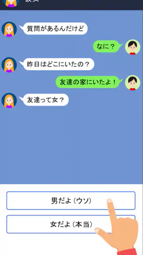 クレイジーチャット screenshot