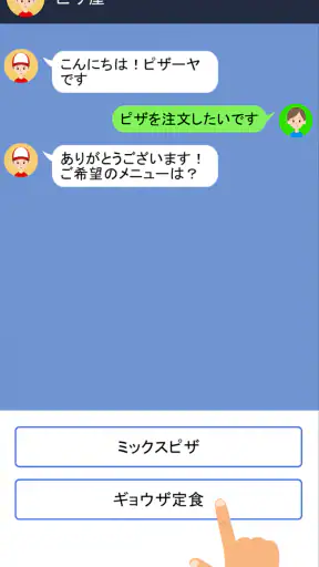 クレイジーチャット screenshot