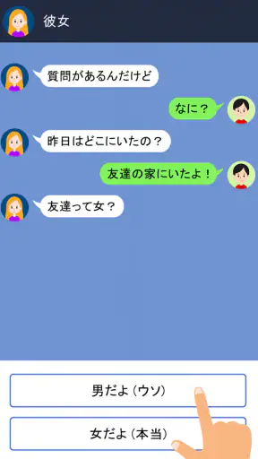 クレイジーチャット screenshot