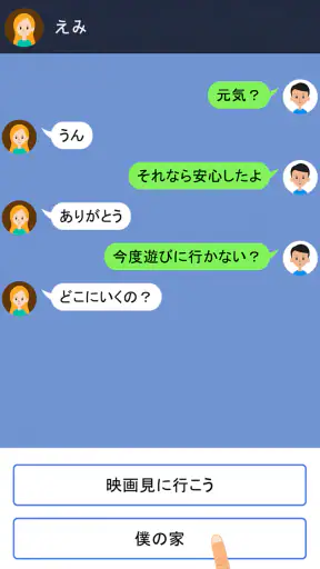 クレイジーチャット screenshot