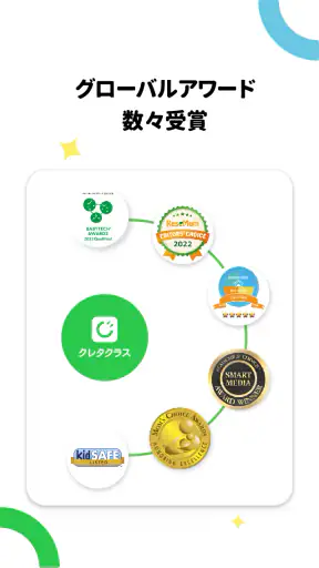 クレタクラス｜3歳から8歳まで向けの教育アプリ　 screenshot