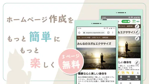 クレヨン - 無料ホームページ作成（Crayon） screenshot