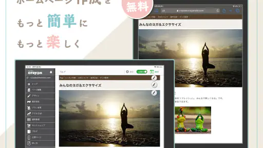 クレヨン - 無料ホームページ作成（Crayon） screenshot