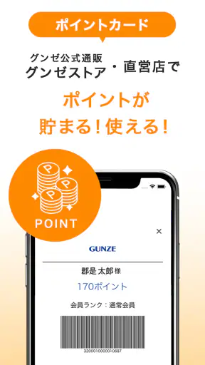 グンゼストア公式アプリ screenshot