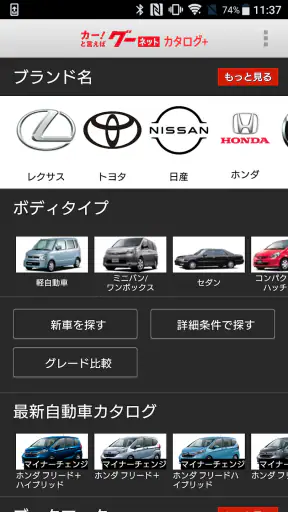グーネットカタログ+　自動車（国産車・輸入車）の情報満載！ screenshot