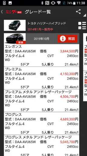 グーネットカタログ+　自動車（国産車・輸入車）の情報満載！ screenshot