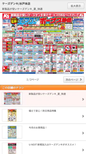 ケーズデンキあんしんパスポート screenshot