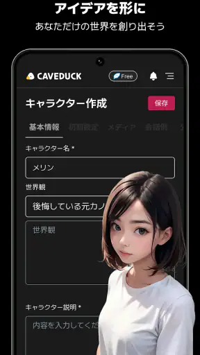 ケーブダック - 理想を叶えるAIチャット screenshot