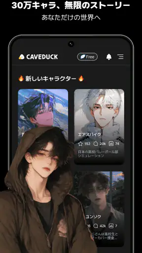 ケーブダック - 理想を叶えるAIチャット screenshot