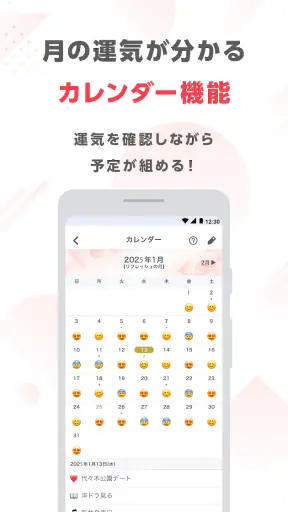ゲッターズ飯田の占い -当たると話題！2026年の運勢占い screenshot