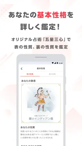 ゲッターズ飯田の占い -当たると話題！2026年の運勢占い screenshot