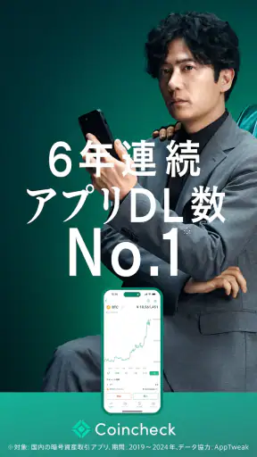 コインチェック-ビットコイン/仮想通貨（暗号資産）取引アプリ screenshot