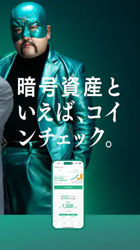 コインチェック-ビットコイン/仮想通貨（暗号資産）取引アプリ screenshot